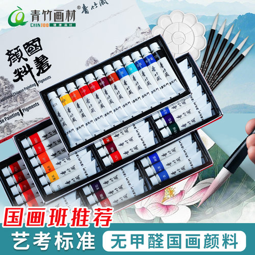正品授权青竹国画颜料