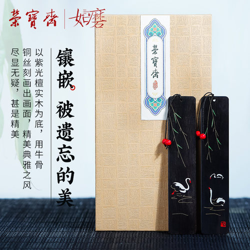荣宝斋如磨三鹅书签定制文艺古典中国风文房四宝收藏馈赠摆件紫檀
