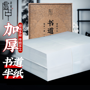 荣宝斋书道纸书画练习宣纸书法国画专用纸毛笔书法纸初学者半生半