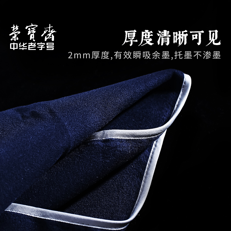 荣宝斋毛毡蓝色书法桌垫毛毡垫桌布书法垫毛笔文房四宝垫布毡垫国画初学者练字专用书法垫