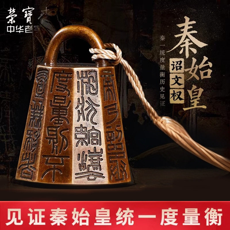 荣宝斋镇尺仿古铜器摆件秦始皇诏文权镇纸压书小号纸镇博物馆藏秦权把件书法国画创意礼品文房四宝金属文镇