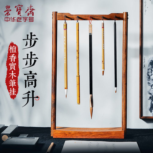 荣宝斋步步高升包邮檀香文房四宝