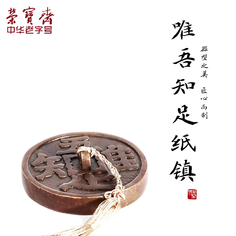 荣宝斋镇纸唯吾知足创意仿古铜器文房四宝书房把玩中国风便携镇尺