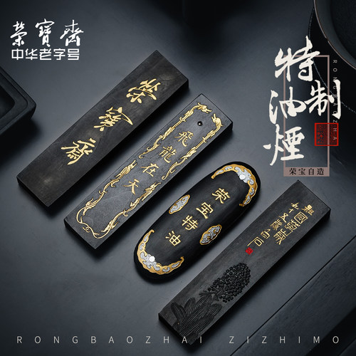 墨锭荣宝斋墨锭自制油烟墨块