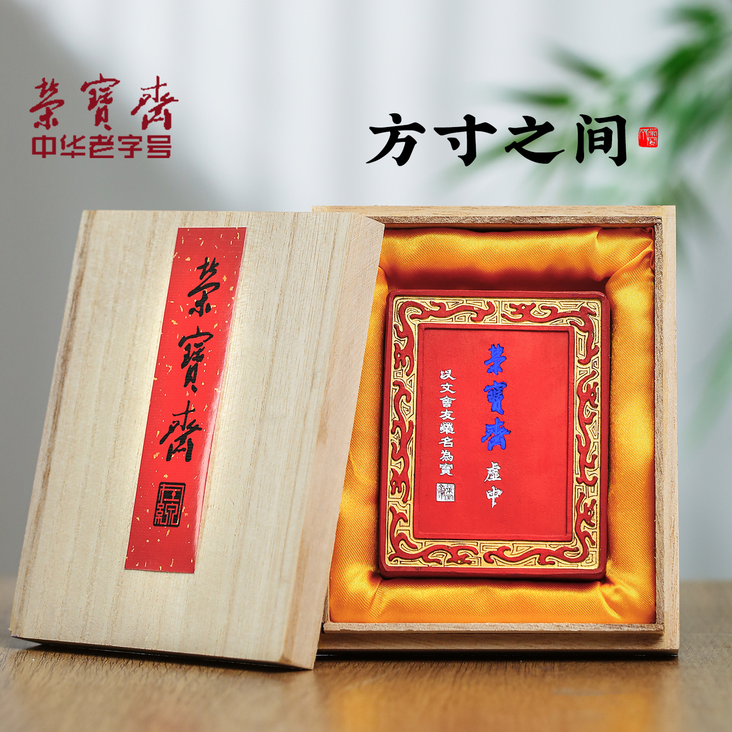 荣宝斋墨锭红色书法墨丸