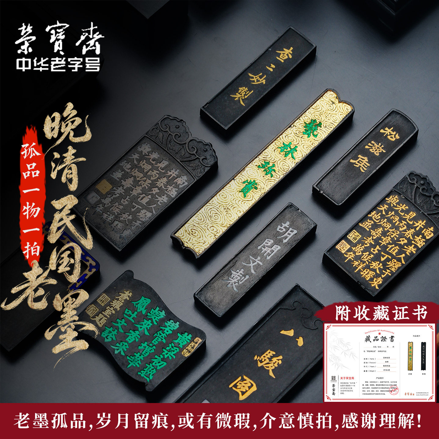 荣宝斋晚清民国胡开文老墨锭油烟松烟手卷墨条书法国画文房四宝研磨墨汁毛笔字墨块收藏孤品手工徽墨