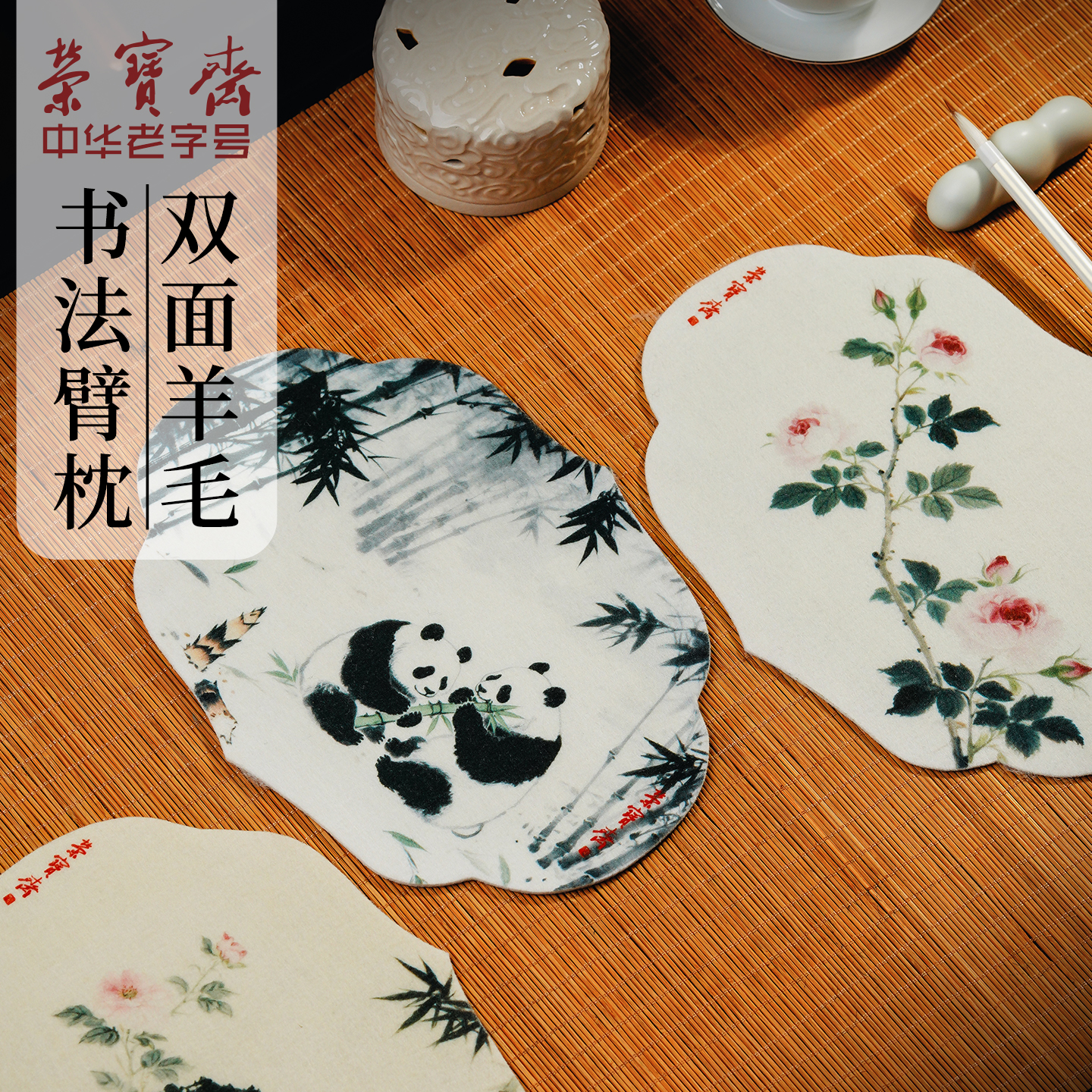 荣宝斋毛毡腕垫防滑垫