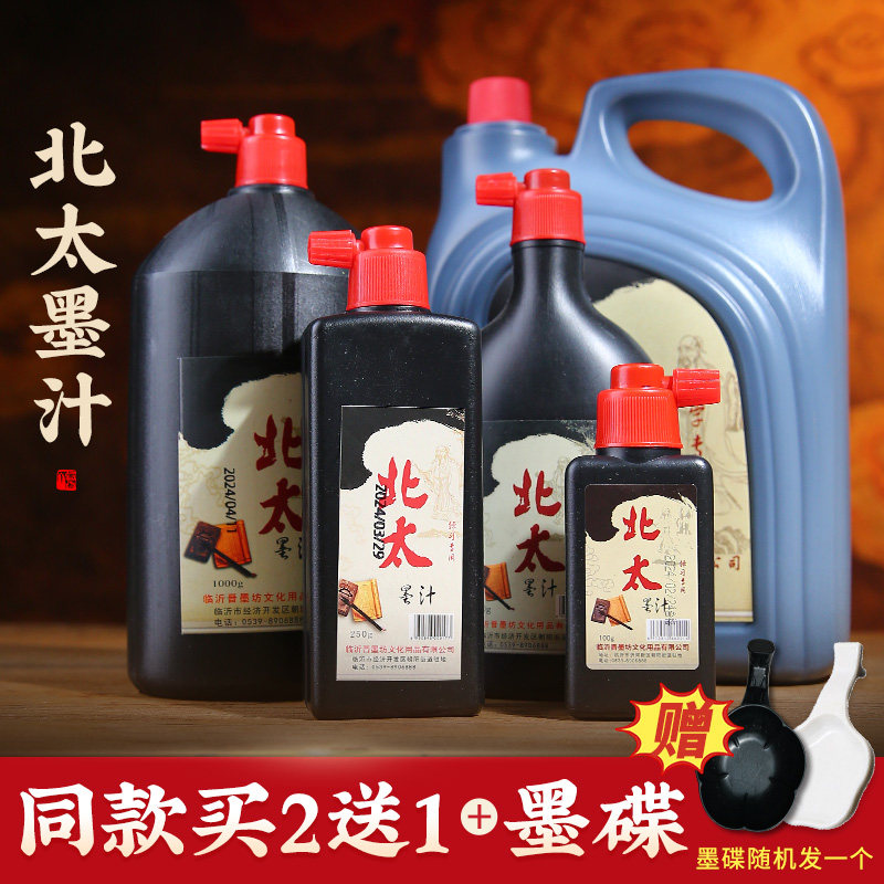书画培训班必备北太墨汁