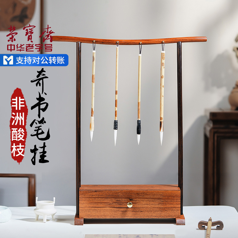 荣宝斋笔挂笔架新中式古典