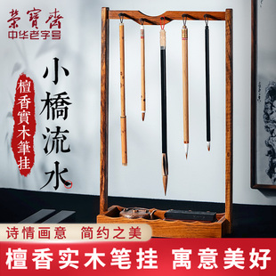 荣宝斋毛笔架实木檀香小中式笔搁书法用品精品文房四宝毛小桥流水笔挂笔架