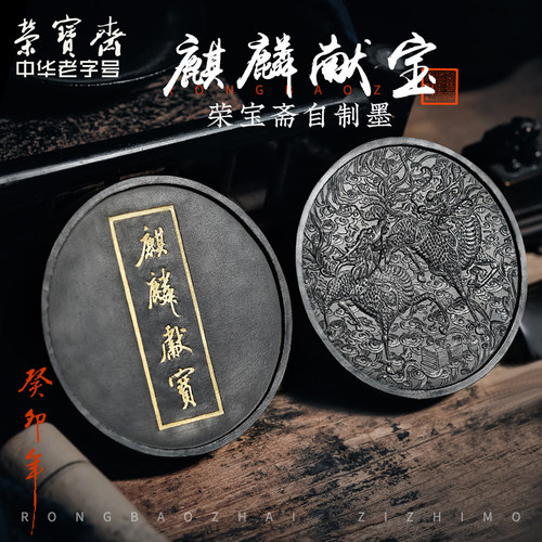 荣宝斋墨锭墨块墨丸礼盒装墨