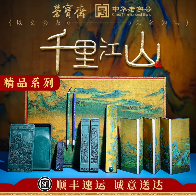 荣宝斋仿宋锦系列文房四宝礼盒图片