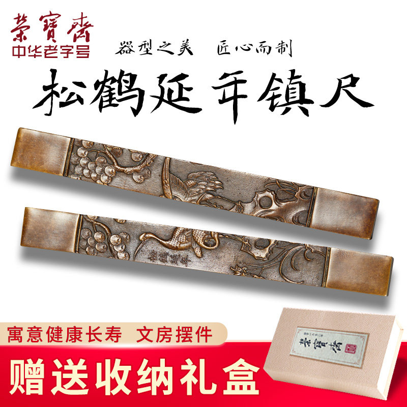 荣宝斋铜器镇尺铜一对文房四宝精品礼品书法国画摆件宣纸创意松鹤