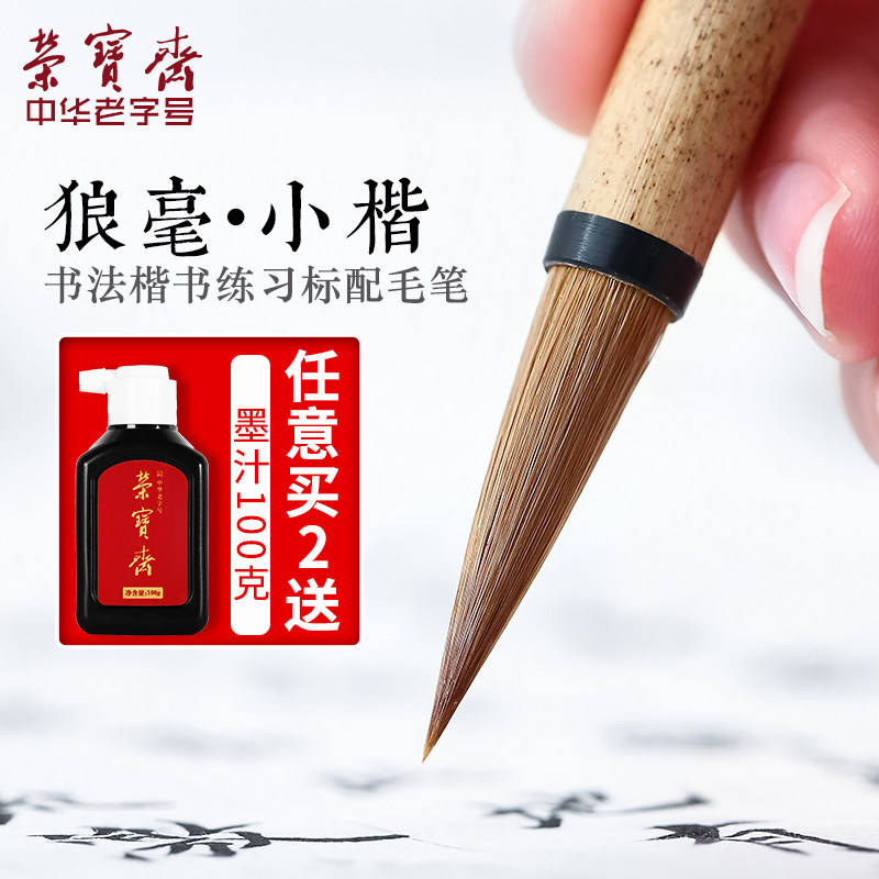荣宝斋毛笔纯净紫毫兼毫狼毫上林赋描红小楷初学楷书文房四宝欧楷书法国画墨水成人毛笔套装怎么看?