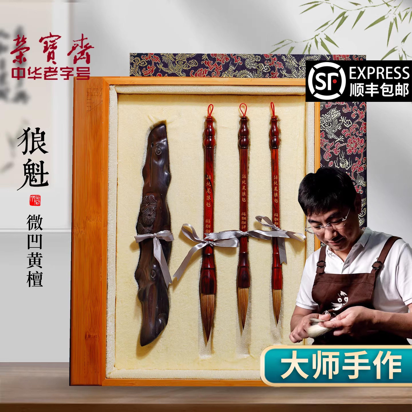 荣宝斋狼魁善琏湖笔戴玉龙大师亲制书法专业级狼毫毛套装精品文房礼盒书法国画大红酸枝镇尺笔搁湖笔礼品,文具电教/文化用品/商务用品,毛笔,淘宝优惠券,粉丝福利购,淘宝优惠卷