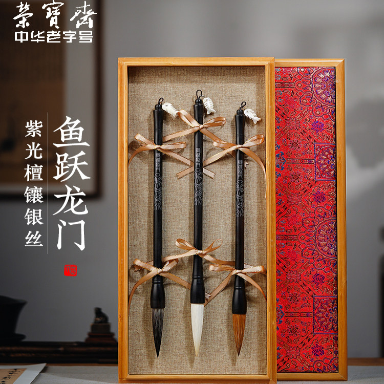 荣宝斋鱼跃龙门善琏湖笔戴玉龙大师亲制书法专业级羊毫狼毫毛笔紫光檀