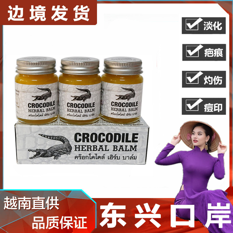 泰国鳄鱼膏去痘印皮肤干裂修复膏