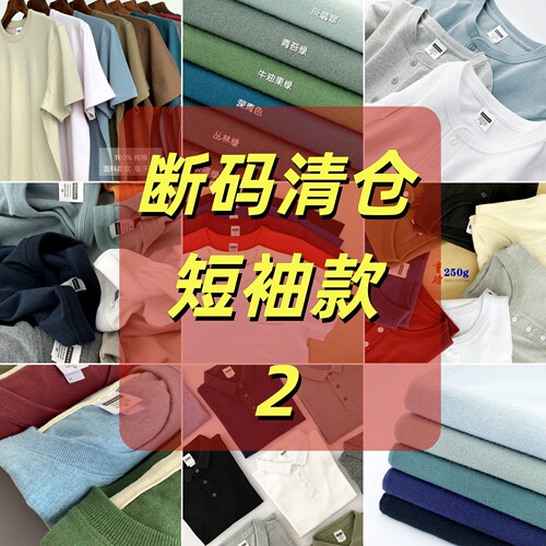 夏季断码清仓重磅纯棉男士T恤