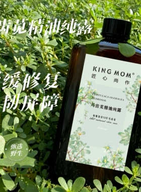 高浓度马齿苋纯露水湿敷舒缓修复