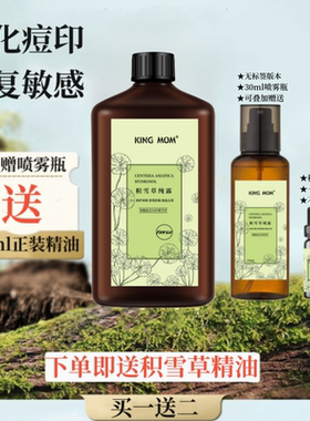 580ml野生积雪草纯露修复皮肤屏障淡化痘印红血丝补水湿敷爽肤水