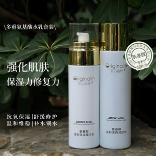 15种专利氨基酸修复肌肤屏障受损修护水乳套装敏感肌修复脸部泛红