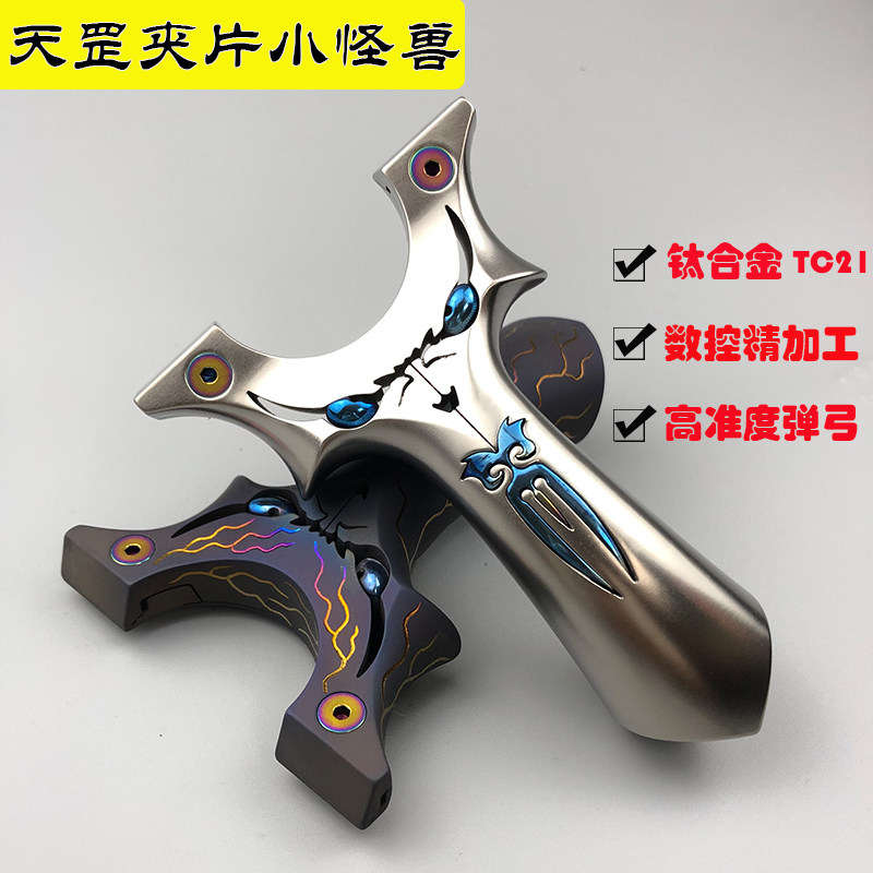 天罡钛合金飞虎恶魔扁皮弓推荐