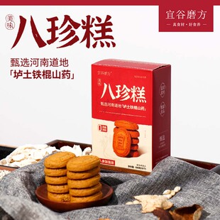 宜谷磨方八珍糕古方茯苓山药芡实糕点酥饼不加米粉养啤渭健康零食