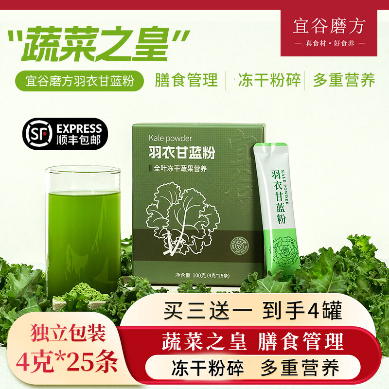 宜谷磨方【羽衣甘蓝粉】低卡高纤低脂代餐饱腹冲饮超模水掉秤