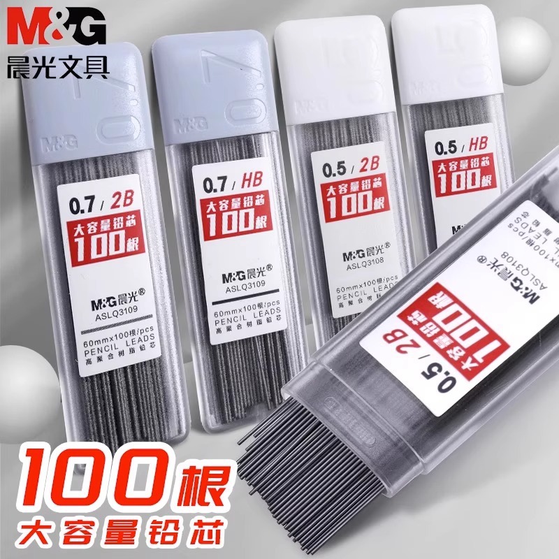 晨光铅芯2BHB0.5mm按动自动笔粗原装替换不断芯大容量小学生专用