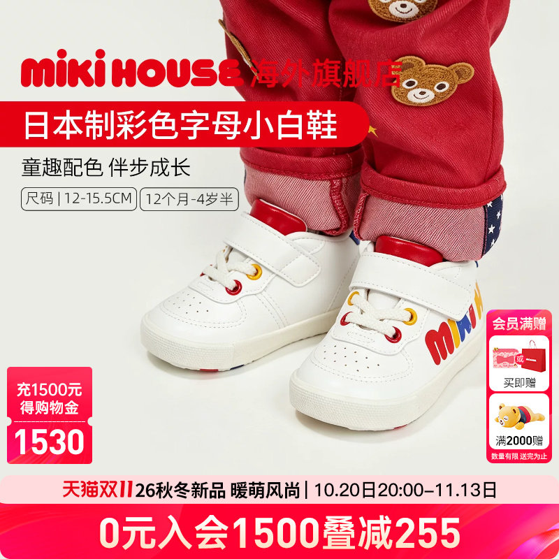 MIKIHOUSE日本制学步稳步鞋幼儿园室内小白鞋彩色经典LOGO秋冬鞋