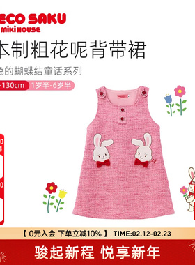 MIKIHOUSE女童连衣裙日本制绮绘兔粗花呢背带裙 CHIECO SAKU秋冬