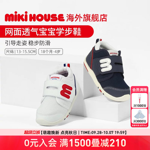 MIKIHOUSE旗舰店婴儿学步鞋