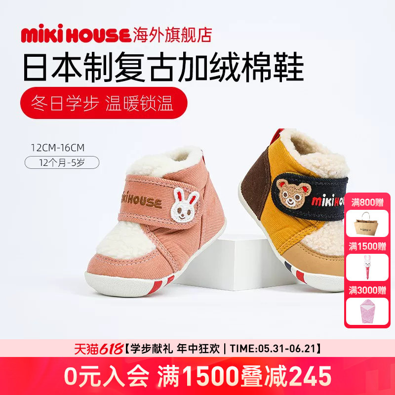 MIKIHOUSE日本制学步棉鞋灯芯绒男童棉鞋女童加绒鞋冬季鞋子新品