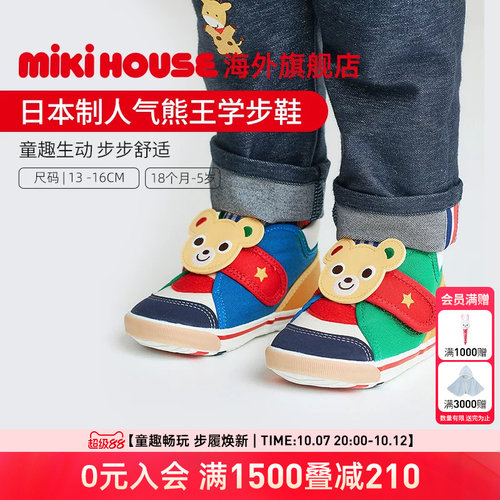 MIKIHOUSE立体兔全新拼色学步鞋