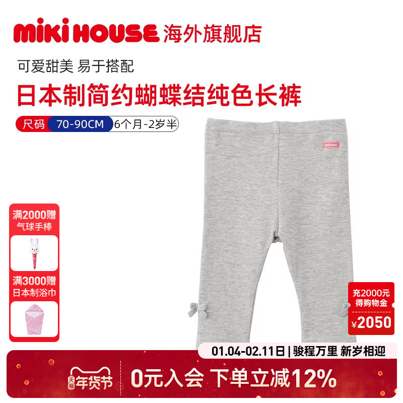 MIKIHOUSE日本制女童裤子打底裤女童简约纯棉蝴蝶结长裤春秋,童装/婴儿装/亲子装,打底裤,淘宝优惠券,粉丝福利购,淘宝优惠卷