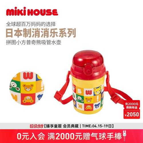 mikihouse日本制消消乐水杯儿童水杯宝宝直饮杯彩色小方水杯
