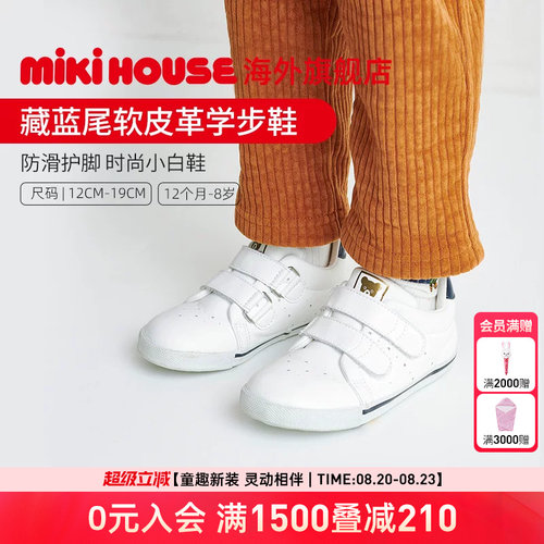 MIKIHOUSE宝宝稳步鞋软皮革