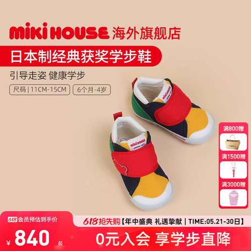 mikihouse婴儿鞋日系抗菌抗病毒