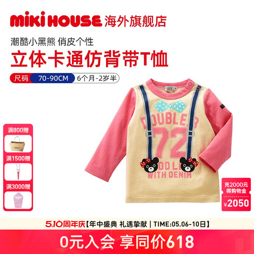 MikihouseDouble_B卡通长袖立体