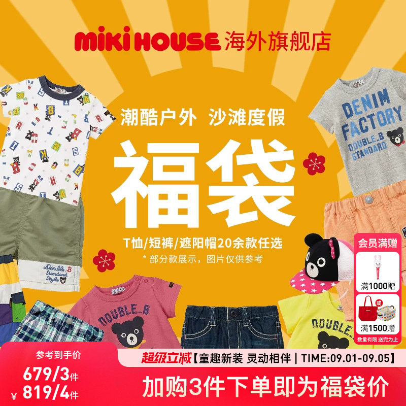 儿童福袋MikihouseDouble_B图片