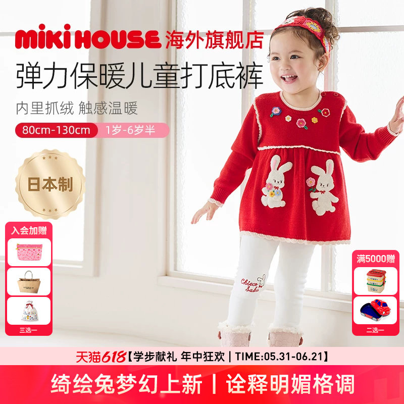 MIKIHOUSE日本制女童打底裤秋冬内里抓绒弹力保暖裤子CHIECO SAKU