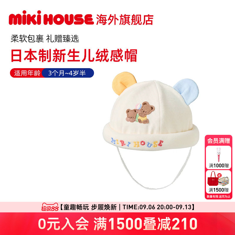 MIKIHOUSE日本制婴儿帽子小熊刺绣宝宝帽子柔软绒感帽四季新款图片