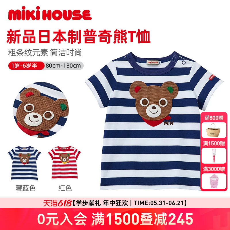 MIKIHOUSE日本制男女童短袖T恤熊头条纹卡通圆领纯棉夏季上衣