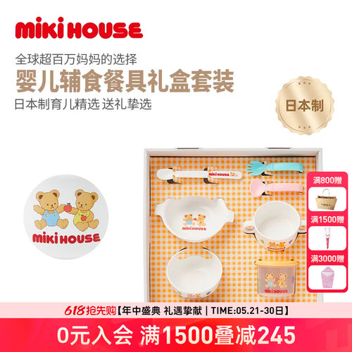 MIKIHOUSE日本制宝宝辅食餐具套装汤碗双耳碗勺子叉子便携保鲜盒