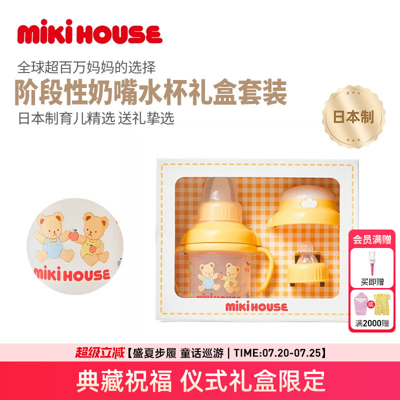 MIKIHOUSE日本制婴儿阶段性奶嘴套装饮水训练水杯儿童新年礼盒