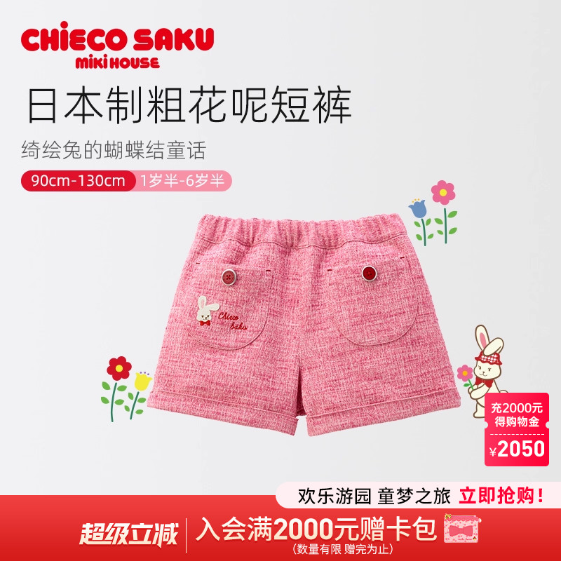 CHIECOSAKUMIKIHOUSE短裤