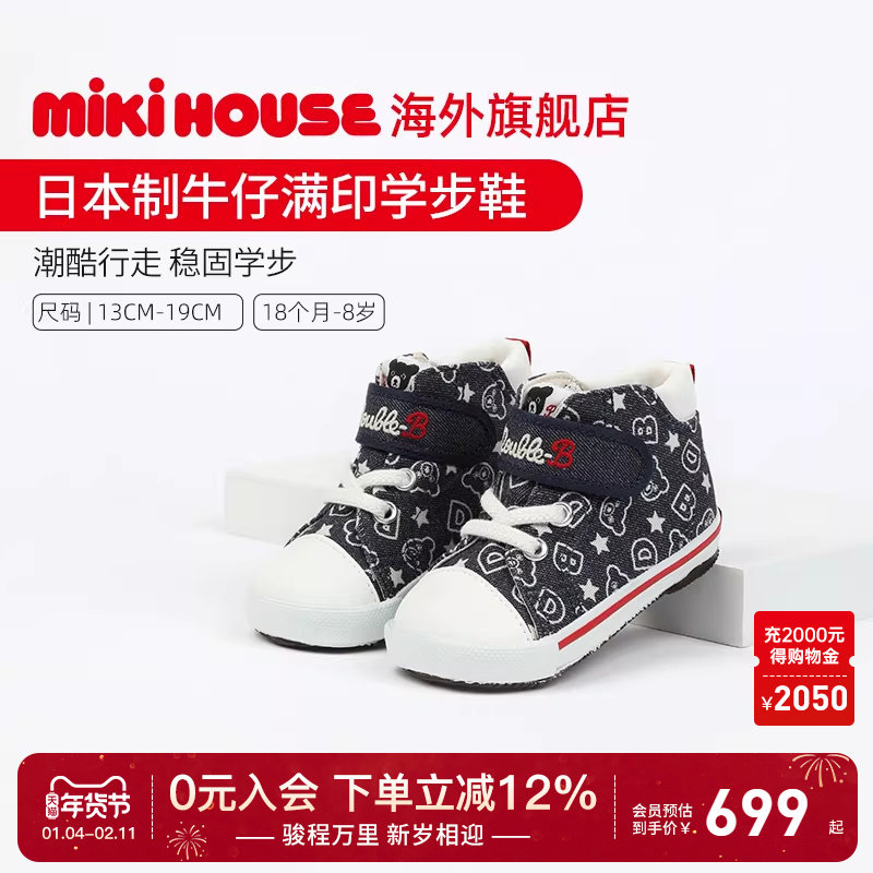 MIKIHOUSE旗舰店日本制宝宝学步鞋男女进口婴儿防滑新品Double_B,童鞋/婴儿鞋/亲子鞋,学步鞋,淘宝优惠券,粉丝福利购,淘宝优惠卷