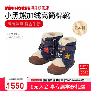 MIKIHOUSE日本制儿童棉鞋 DOUBLE_B 小黑熊刺绣学步中高筒棉靴冬季
