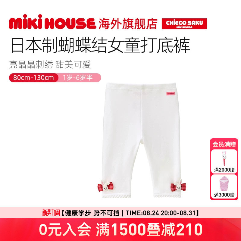 MIKIHOUSE日本制儿童打底裤女宝裤子长裤蝴蝶结四季夏CHIECO SAKU