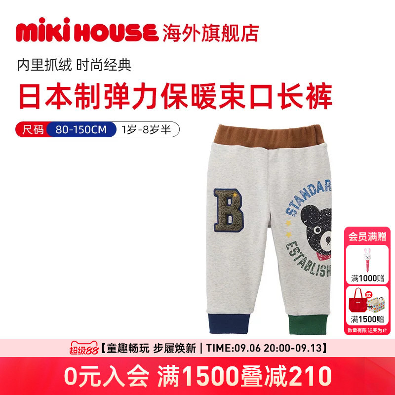 Mikihouse男童女童裤子秋冬经典款内里抓绒日本制束口裤Double_B